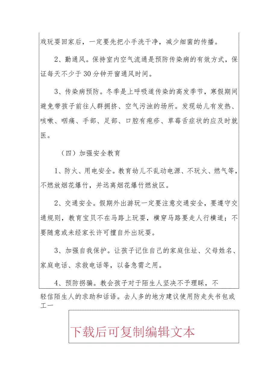 小学“缤纷的冬日”寒假活动方案.docx_第3页