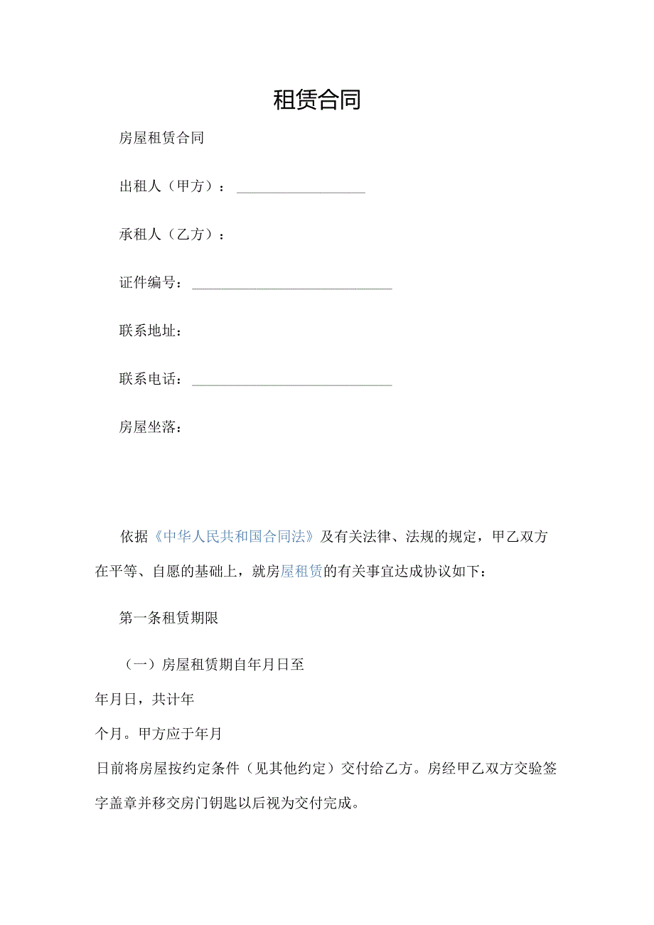 山西省社会团体场所使用证明.docx_第2页