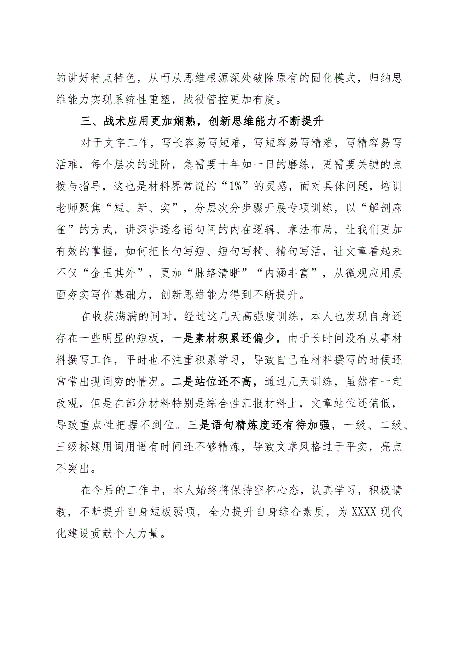 参加写作培训心得体会.docx_第2页