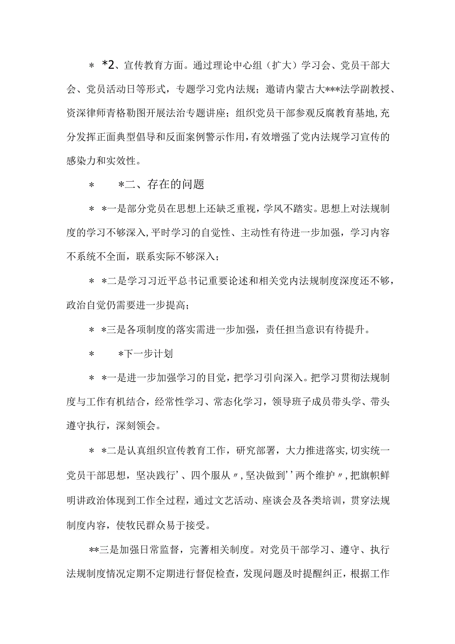 党内法规执行情况报告范文6篇.docx_第2页