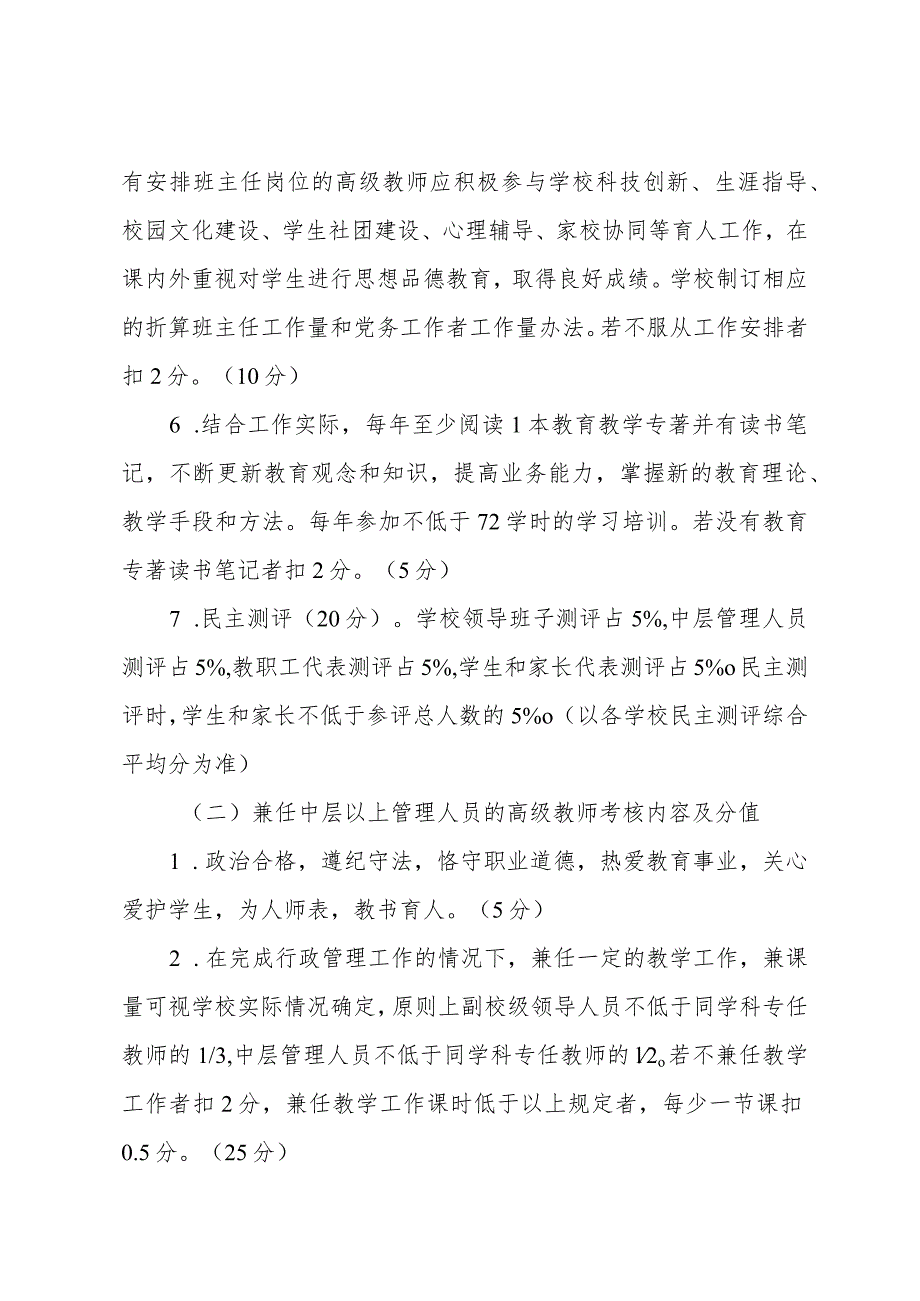 城南中心学校中小学高级教师考核工作实施方案.docx_第3页