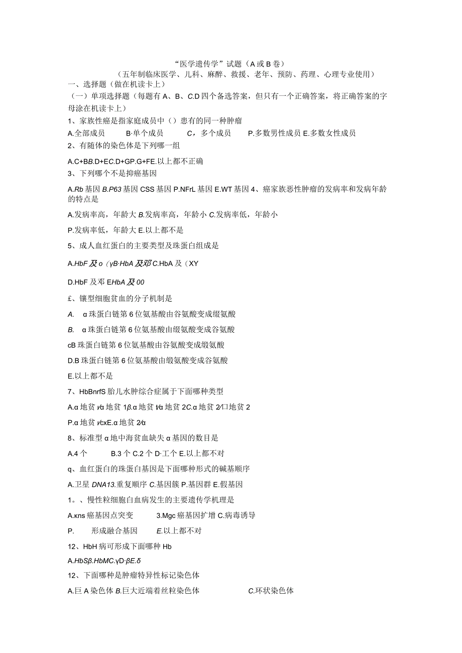 医学遗传学考试作业题库.docx_第1页
