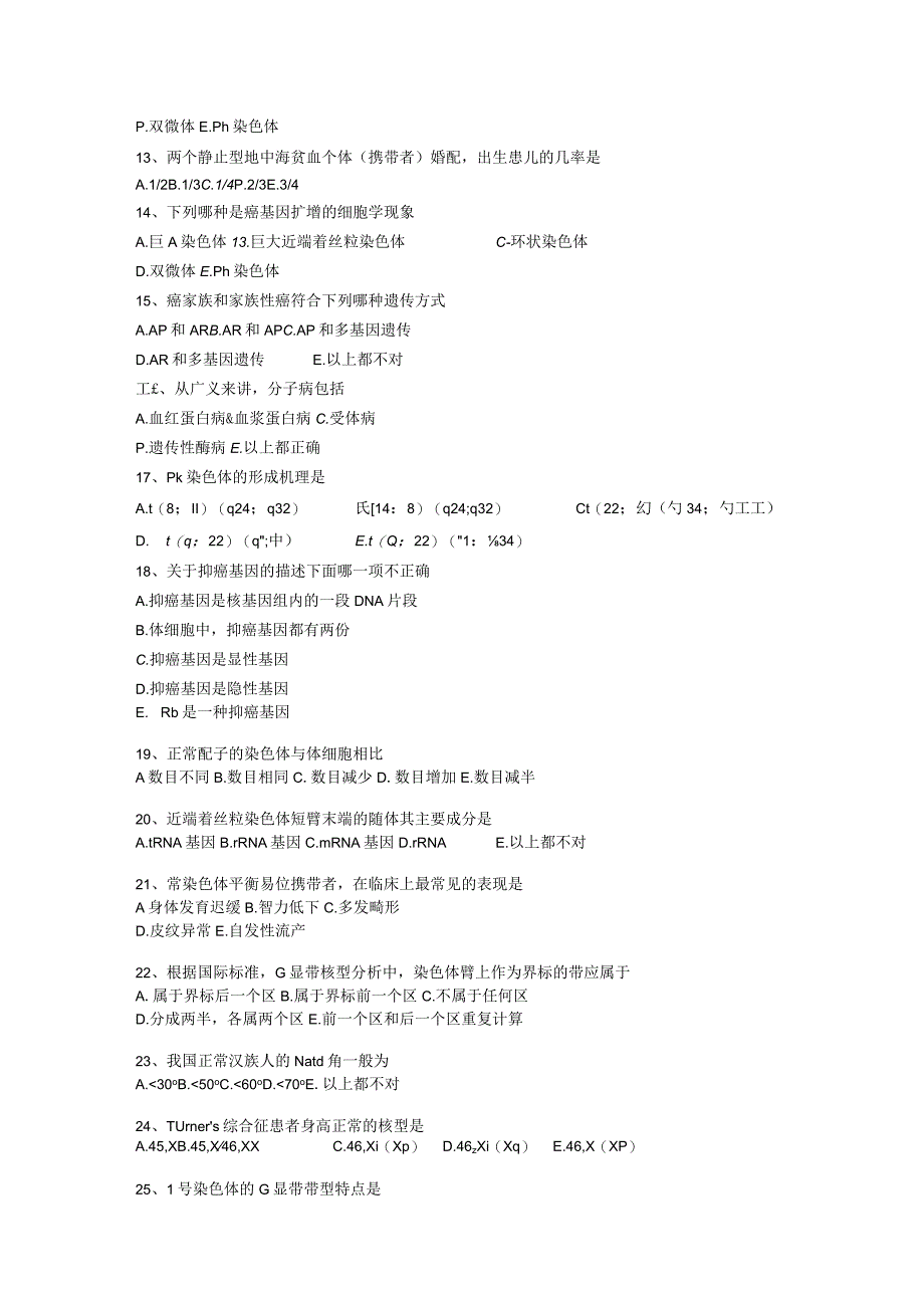 医学遗传学考试作业题库.docx_第2页