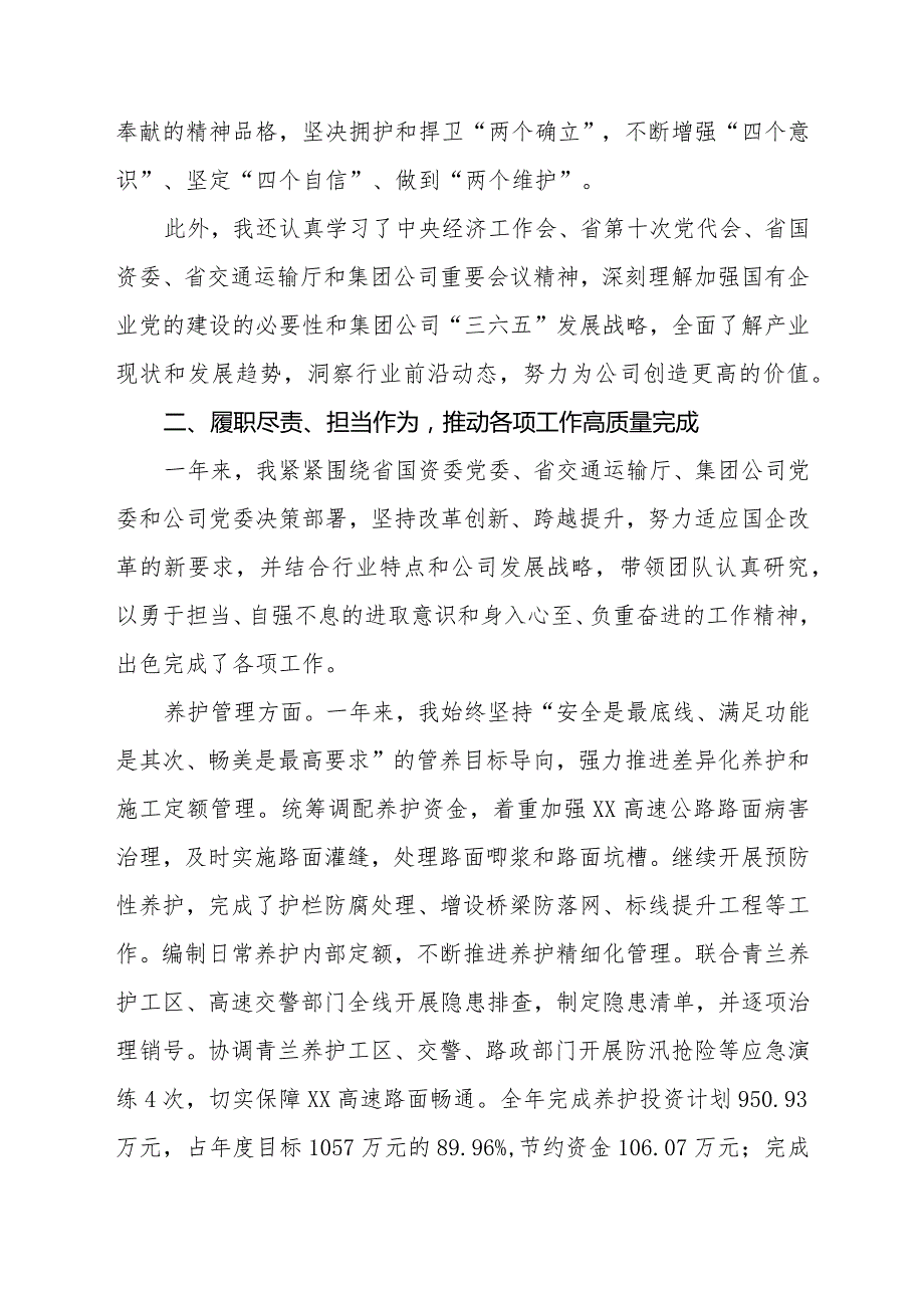 国企分公司领到班子成员2023年度述学述职述廉述法报告四篇.docx_第2页