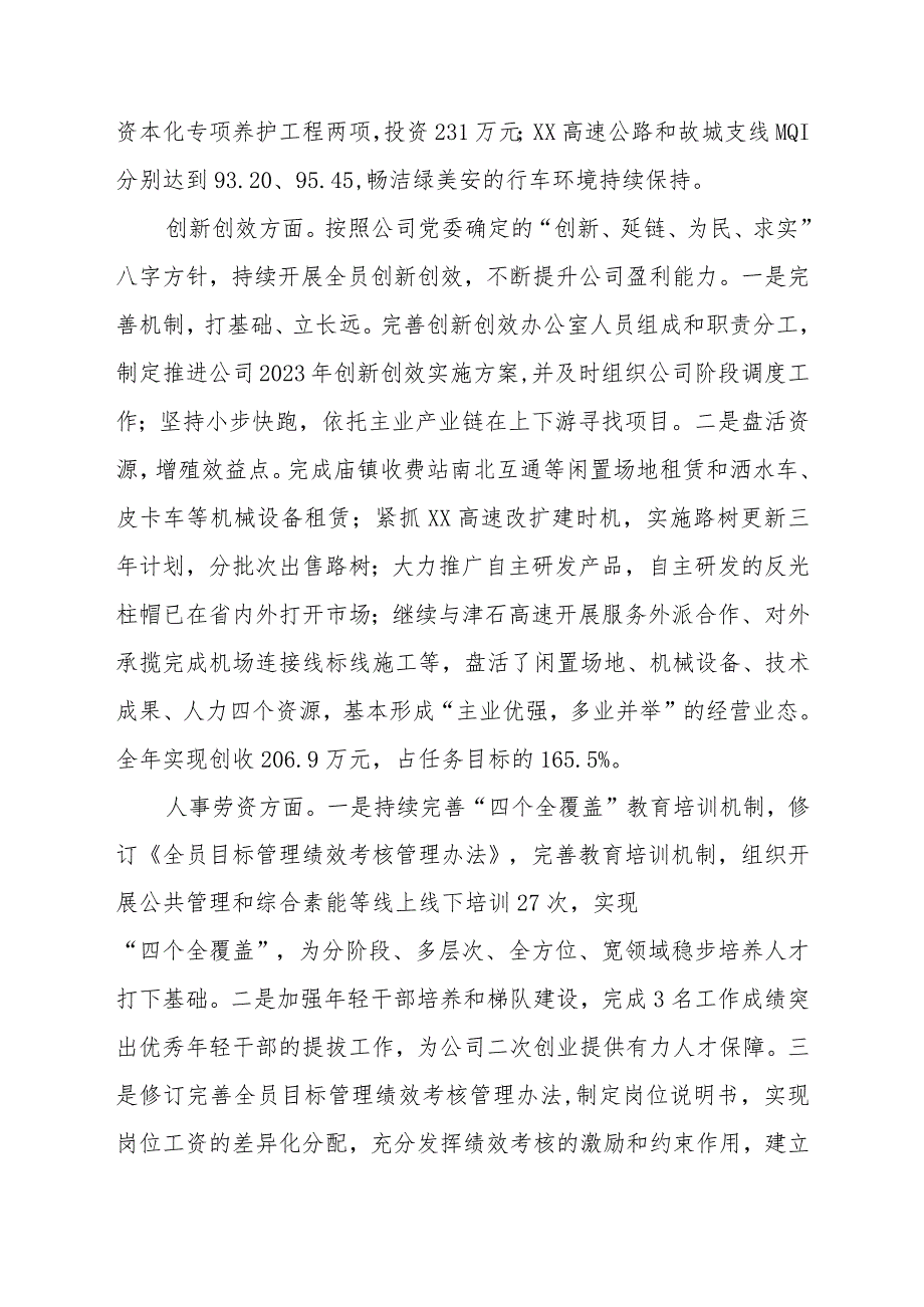 国企分公司领到班子成员2023年度述学述职述廉述法报告四篇.docx_第3页