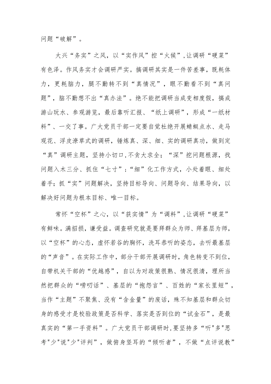 年轻干部2023学习《关于在全党大兴调查研究的工作方案》心得感想【共3篇】.docx_第2页