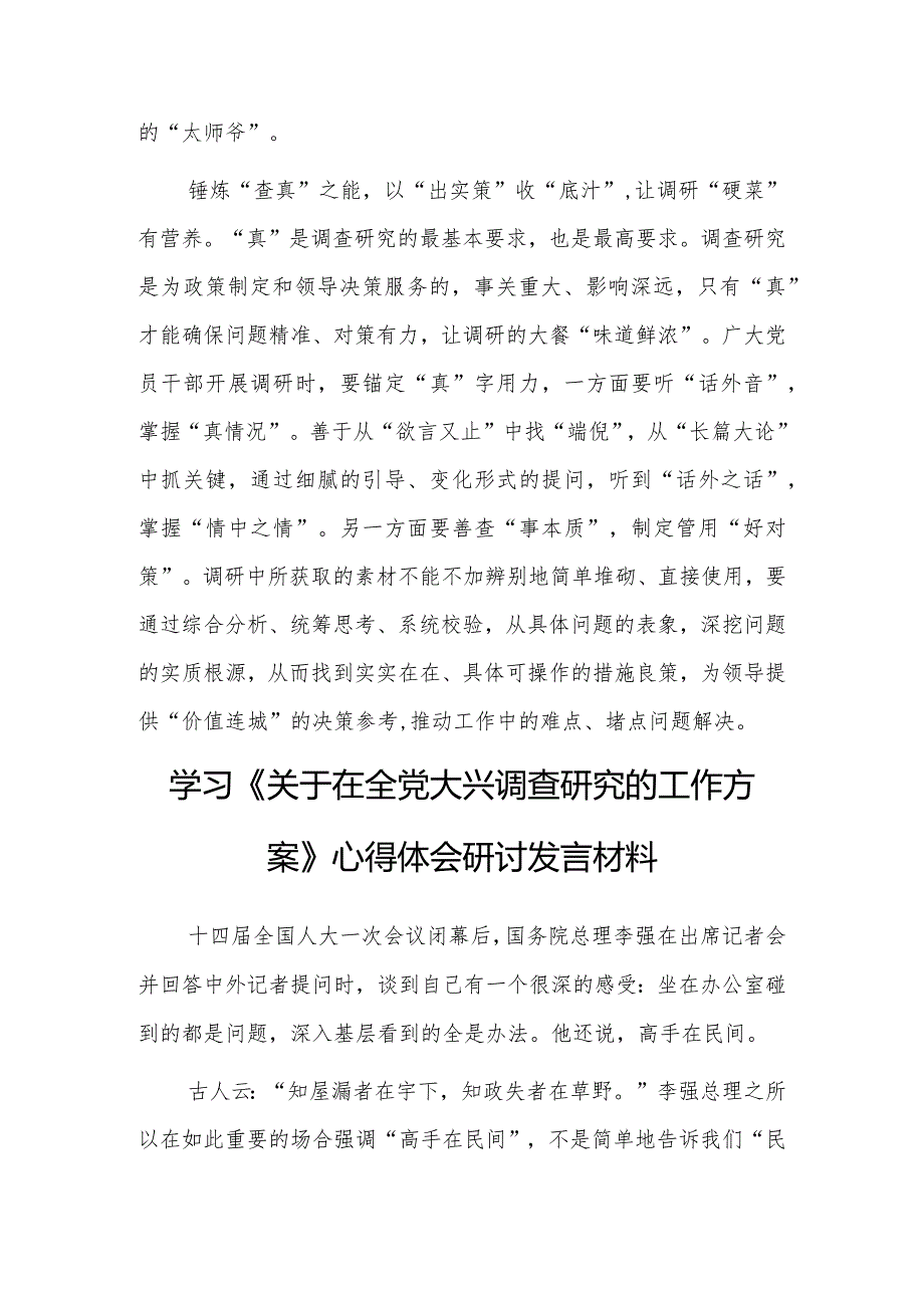 年轻干部2023学习《关于在全党大兴调查研究的工作方案》心得感想【共3篇】.docx_第3页