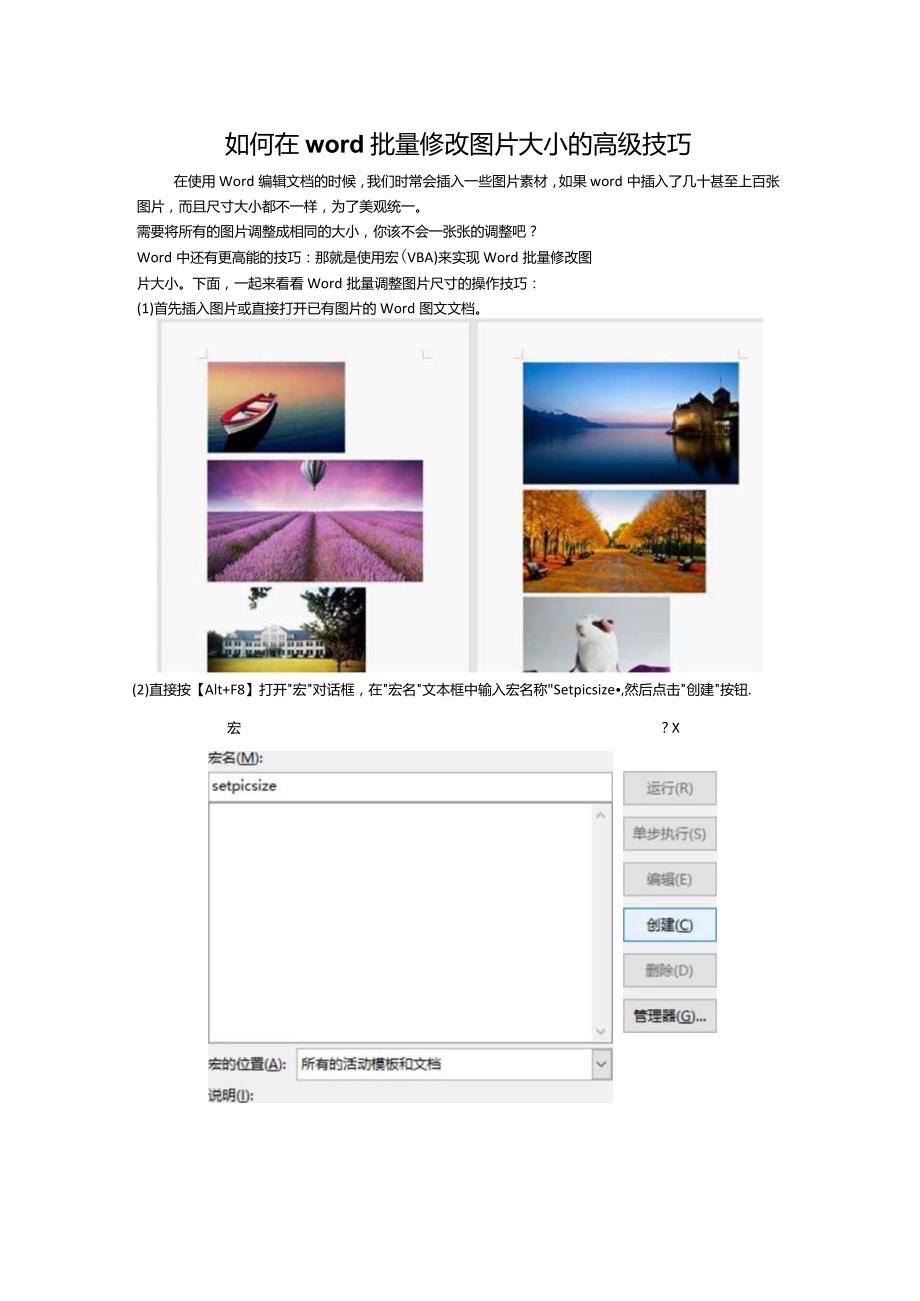 如何在word批量修改图片大小的高级技巧.docx_第1页