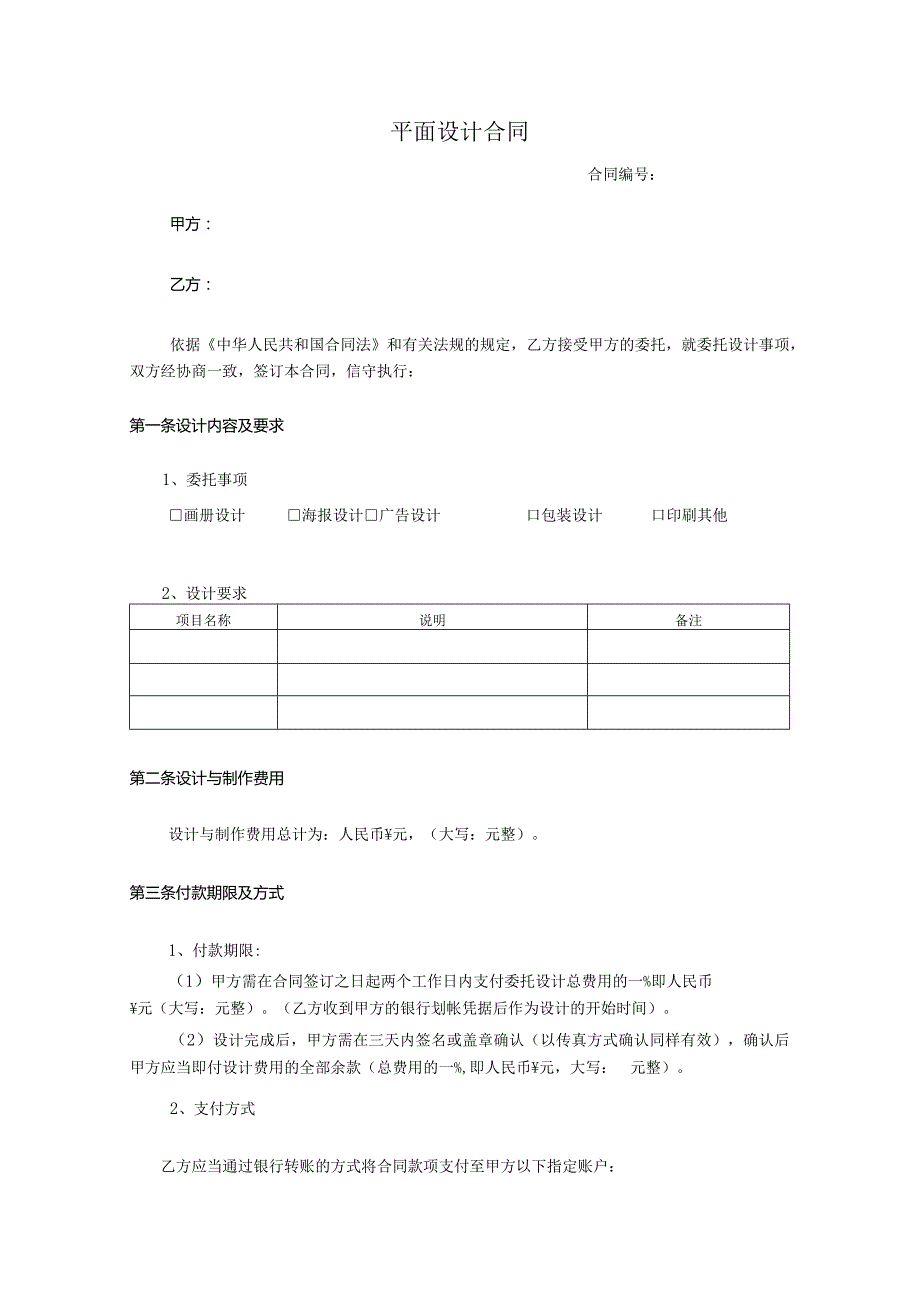 平面设计合同.docx_第1页