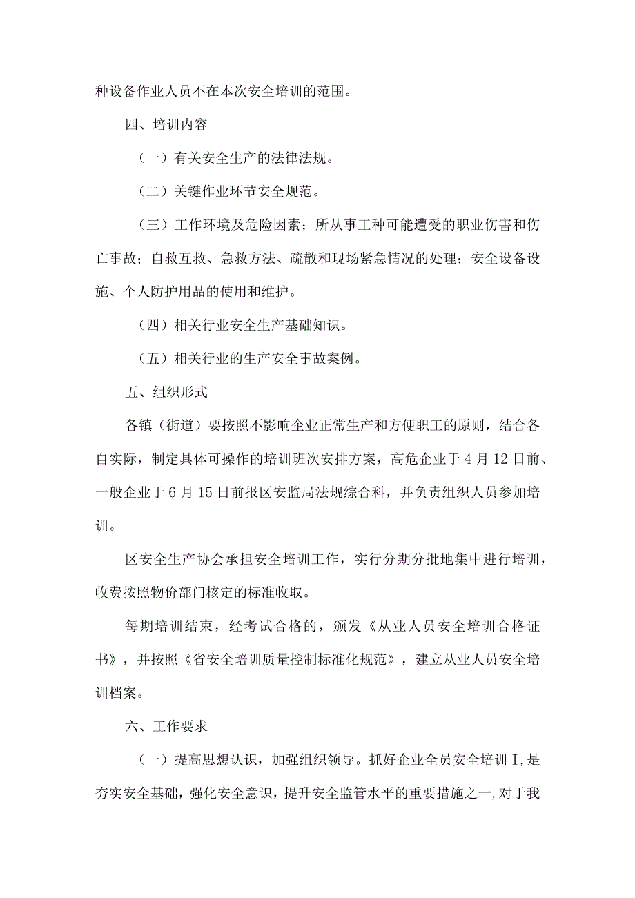 安监局企业培训实施方案.docx_第2页