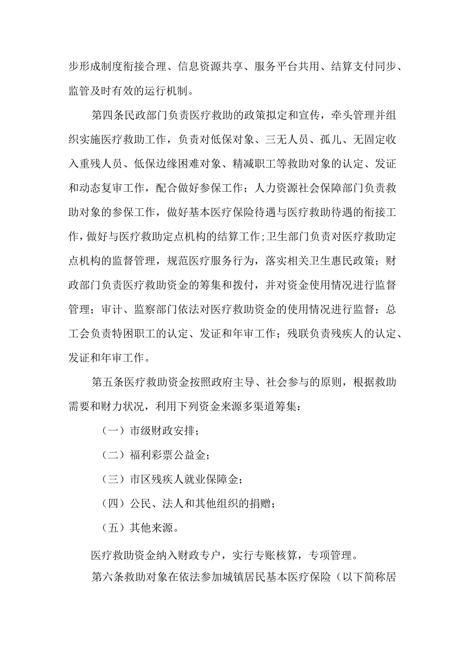 城市困难群众医疗救助办法.docx_第2页