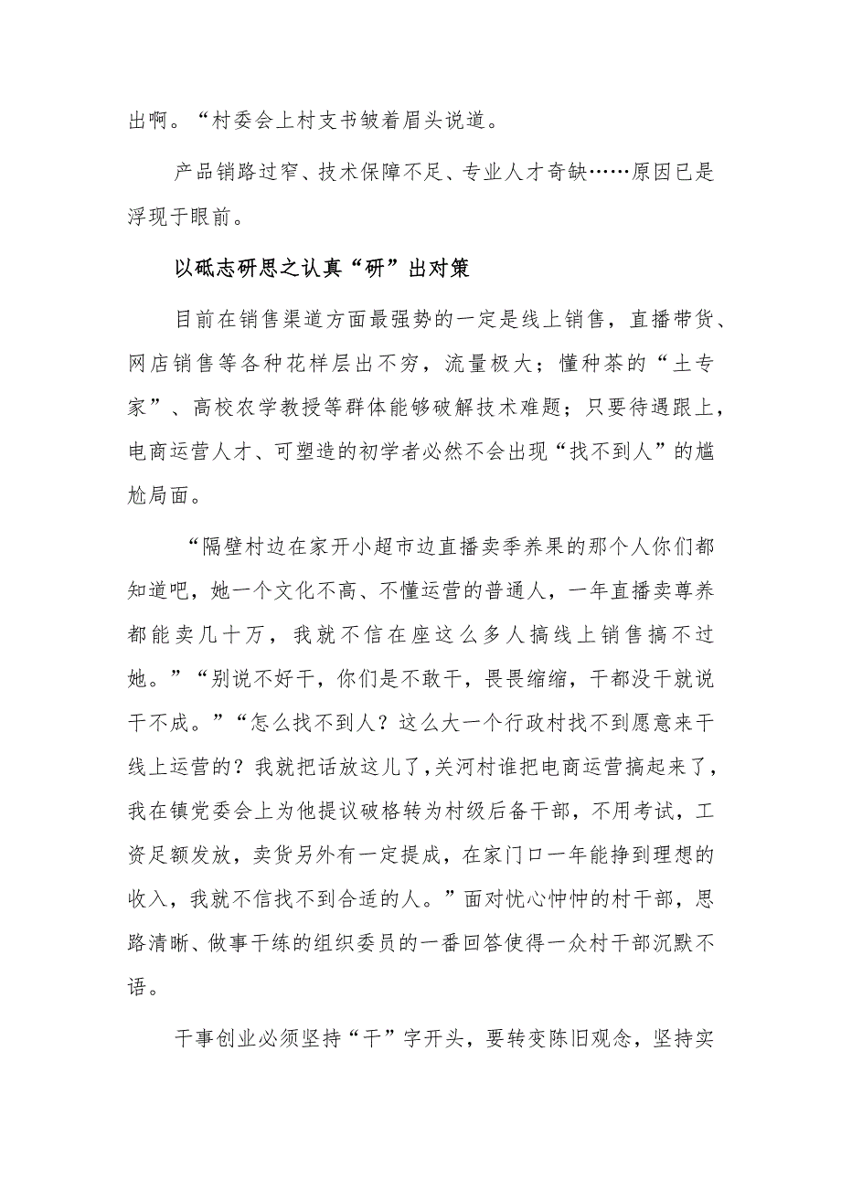 基层干部学习《关于在全党大兴调查研究的工作方案》心得感想材料【共3篇】.docx_第3页