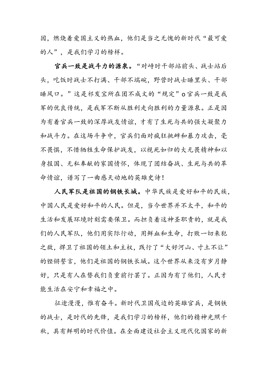 向“卫国戍边英雄” 陈红军烈士学习心得体会（二篇）.docx_第2页