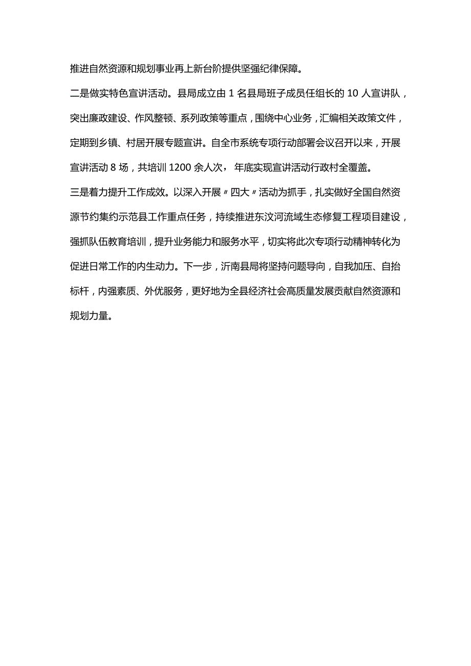 县局“大排查、大教育、大整顿、大提升”专项行动部署会议召开.docx_第2页