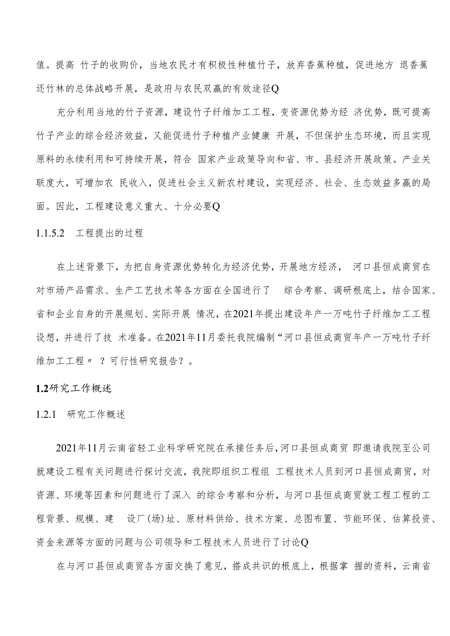 -年产1万吨竹子纤维加工项目可行性研究报告.docx_第3页