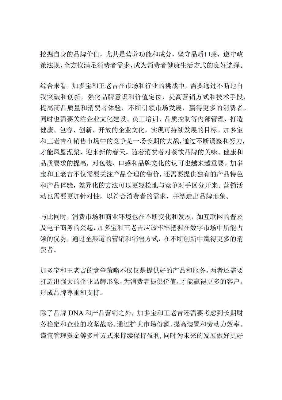 加多宝壮士断腕王老吉凤凰涅槃？.docx_第3页