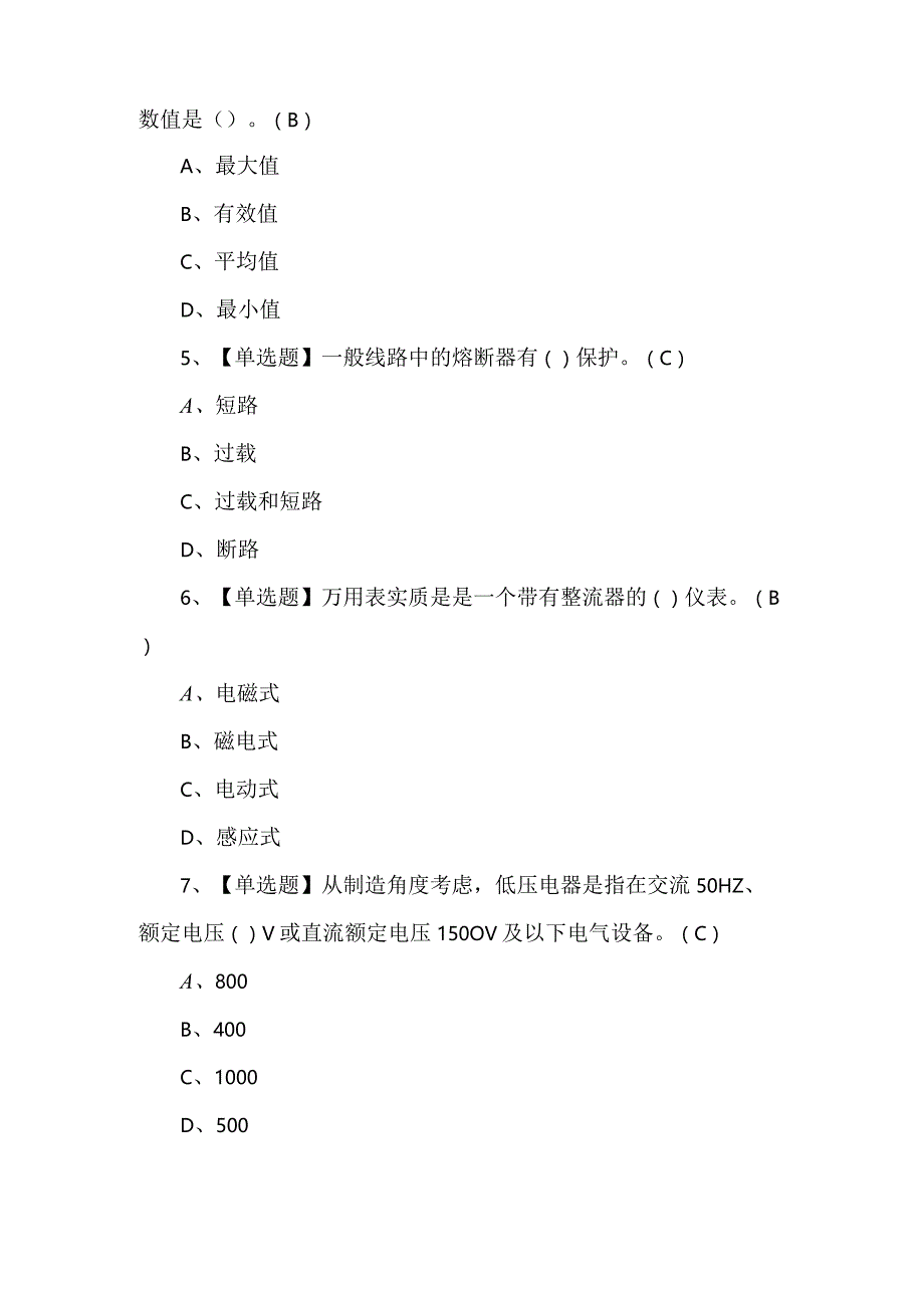 建筑电工(建筑特殊工种)理论考试试题及答案.docx_第2页