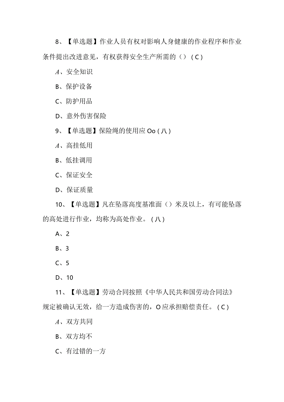 建筑电工(建筑特殊工种)理论考试试题及答案.docx_第3页