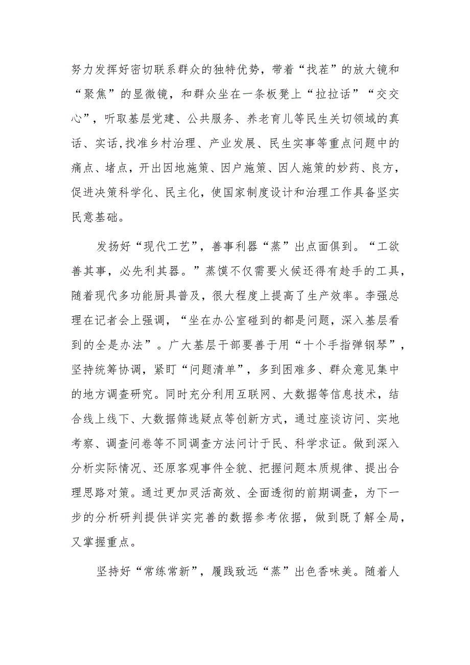 基层纪检干部学习《关于在全党大兴调查研究的工作方案》心得感想研讨发言材料【共3篇】.docx_第2页