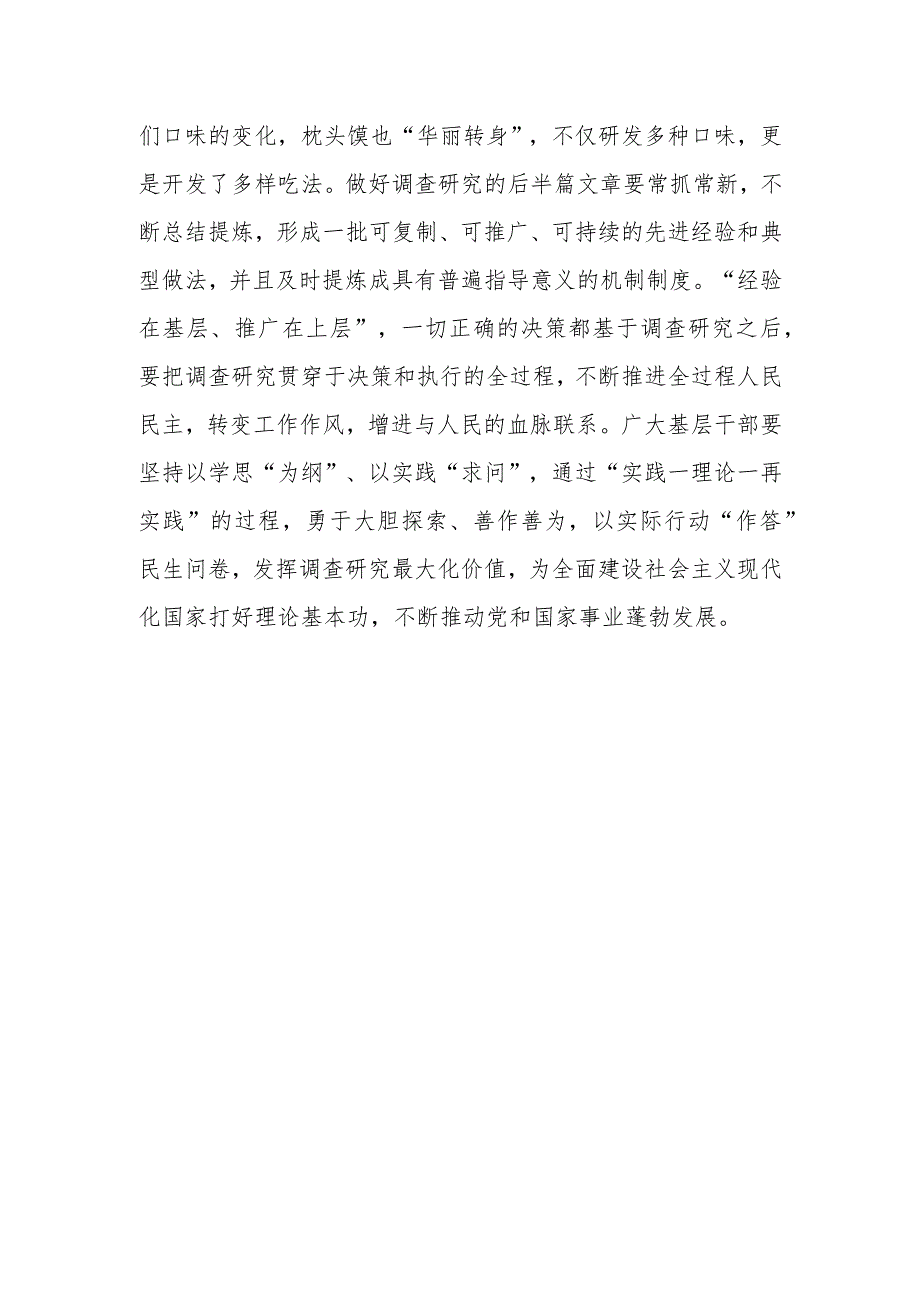 基层纪检干部学习《关于在全党大兴调查研究的工作方案》心得感想研讨发言材料【共3篇】.docx_第3页