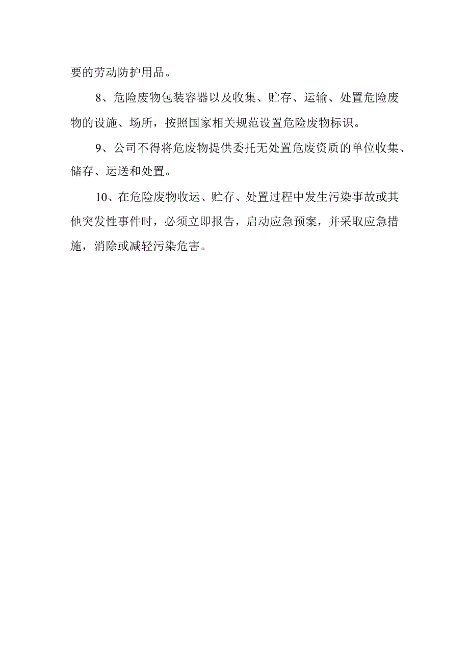 危险废物管理制度.docx_第2页