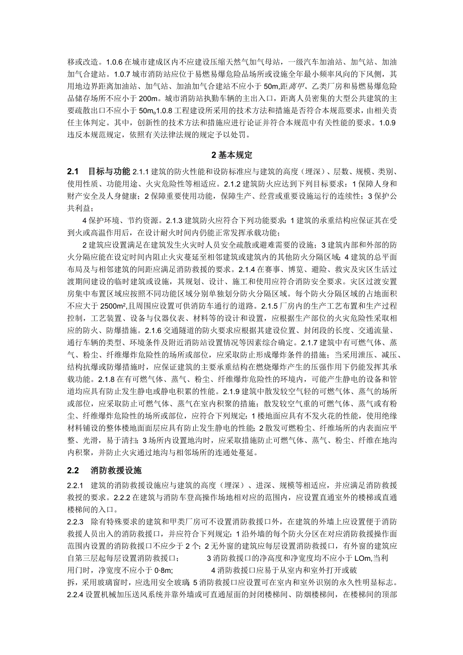 建筑防火通用规范GB55037-2022.docx_第2页