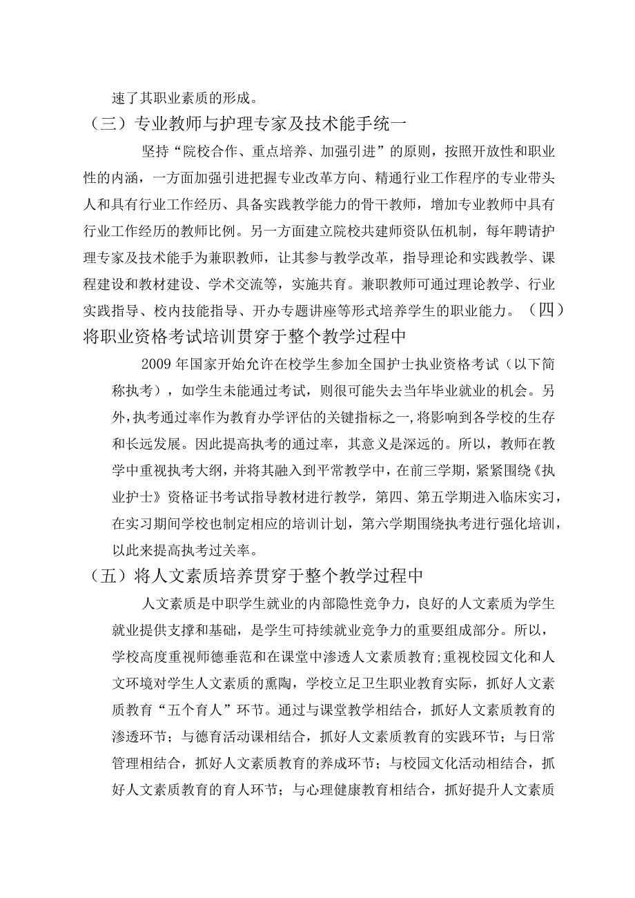 护理专业人才培养的改革方案.docx_第2页