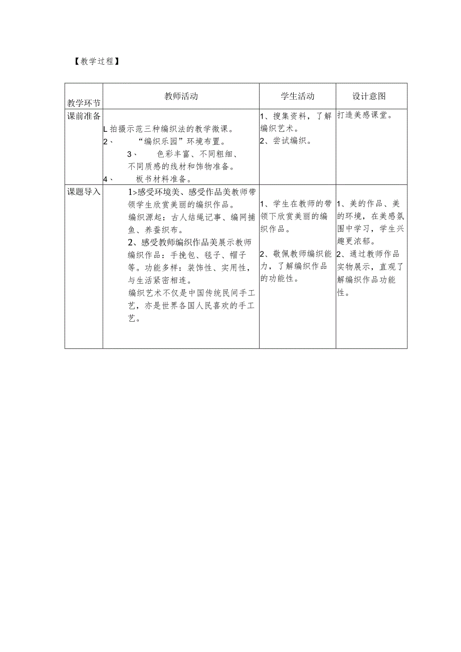 岭南版四年级美术下册16.编织乐园 教学设计.docx_第3页