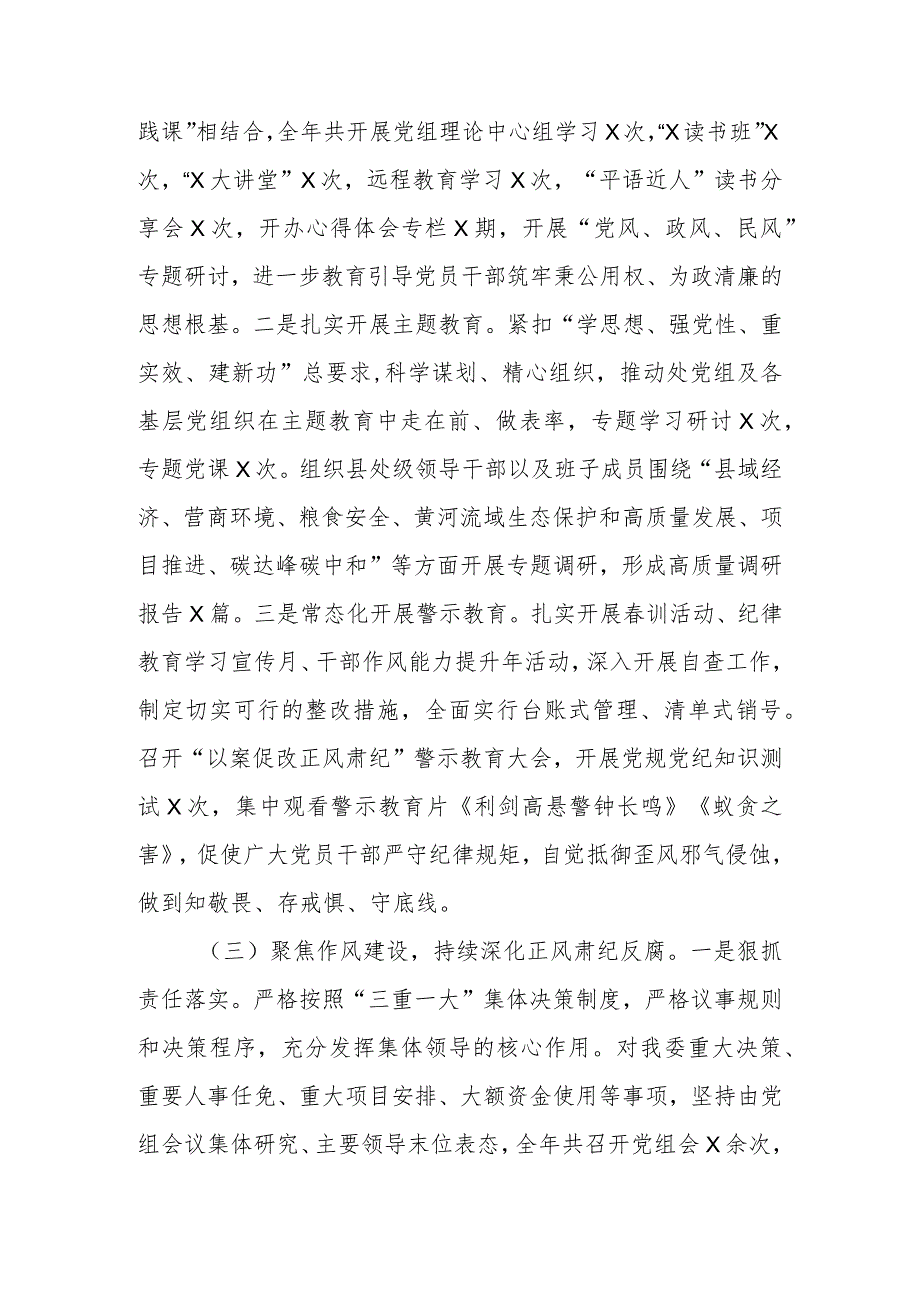 党组2023年落实党风廉政建设主体责任情况的报告.docx_第2页