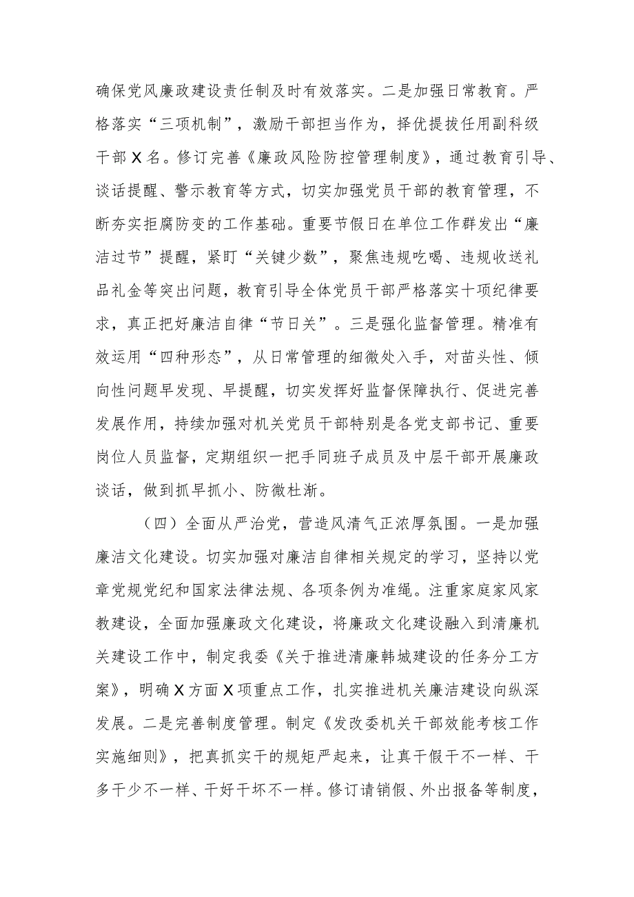 党组2023年落实党风廉政建设主体责任情况的报告.docx_第3页