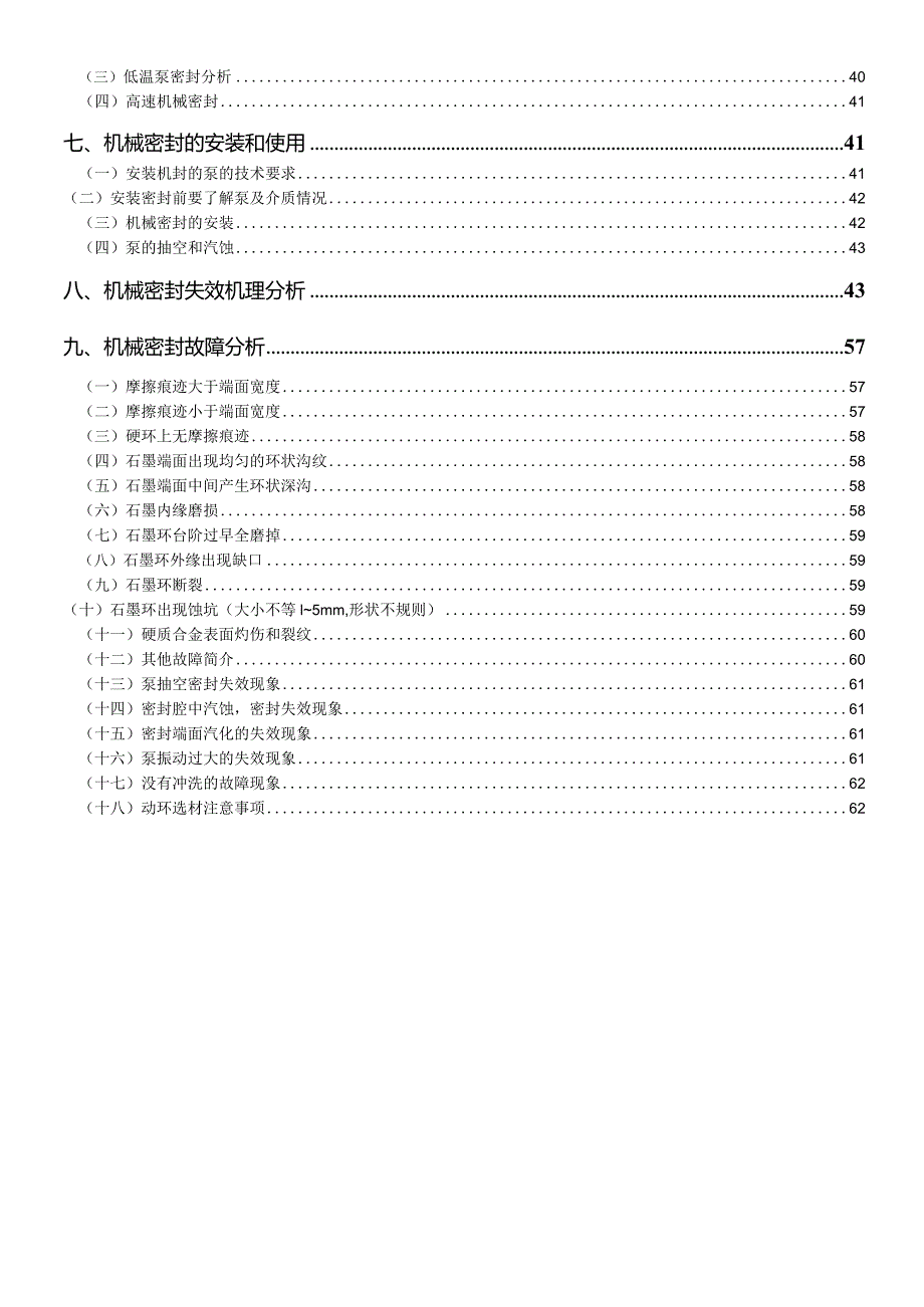 密封基础资料.docx_第3页