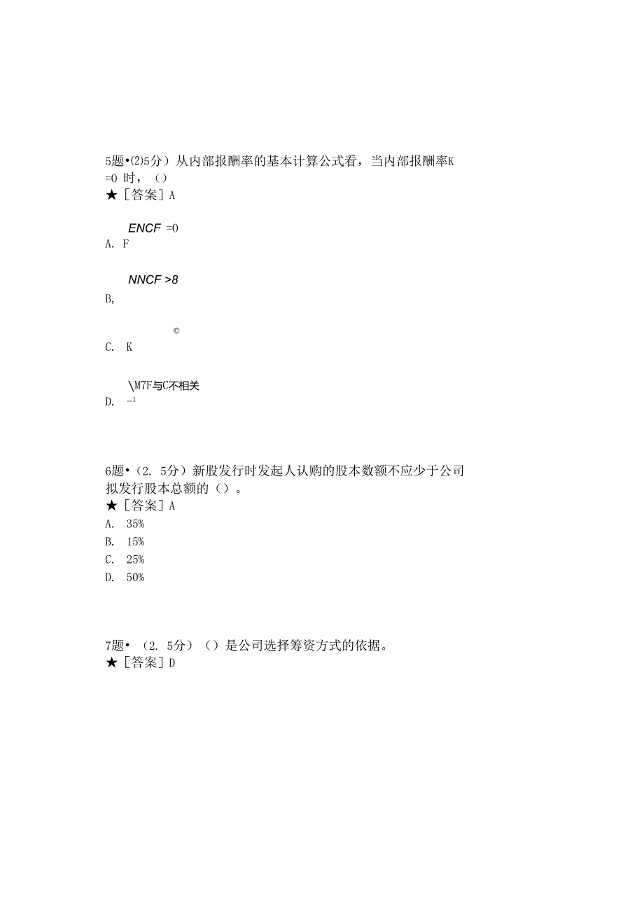 0897_公司金融_模块010(基于网络化考试历年真题模块).docx_第3页