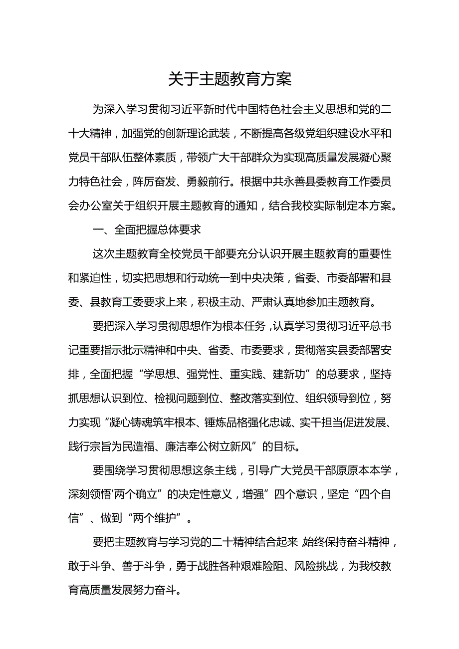 关于主题教育方案1.docx_第1页