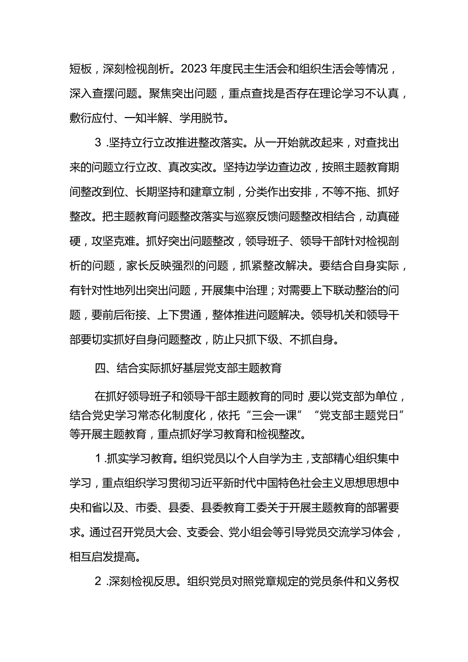 关于主题教育方案1.docx_第3页