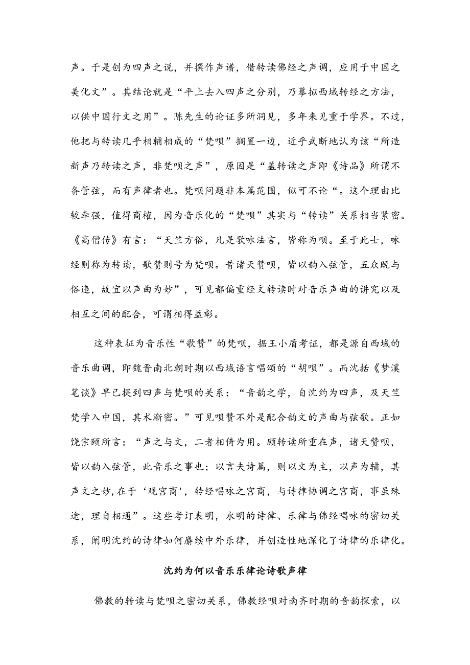 律诗尾韵声调“仄→平”模式考释.docx_第3页