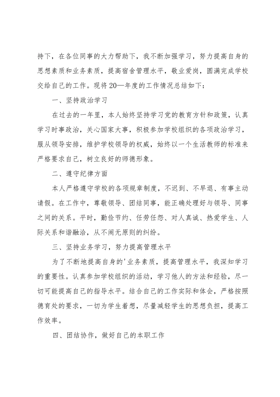 小学生个人总结.docx_第3页