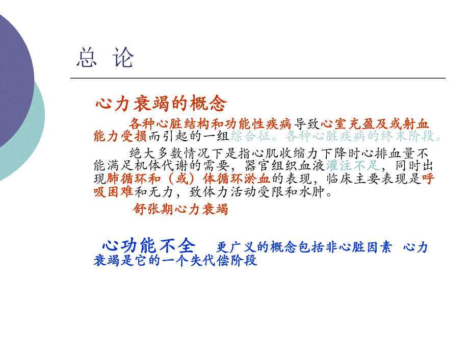 心力衰竭1.ppt_第2页