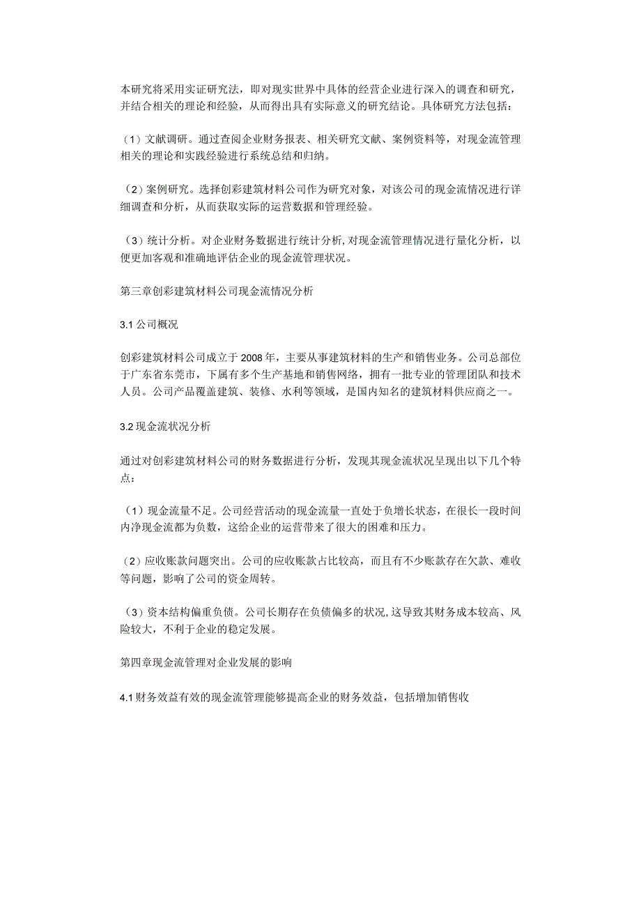 创彩建筑材料公司现金流管理研究开题报告.docx_第2页