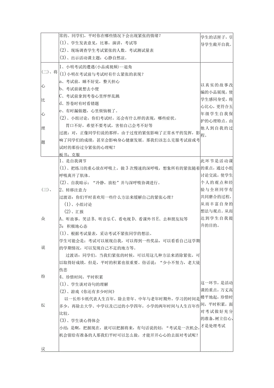 如何帮助学生克服考试焦虑教案.docx_第2页