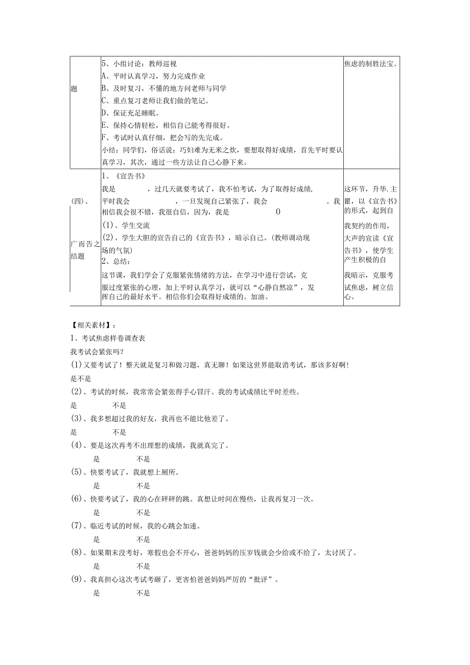 如何帮助学生克服考试焦虑教案.docx_第3页