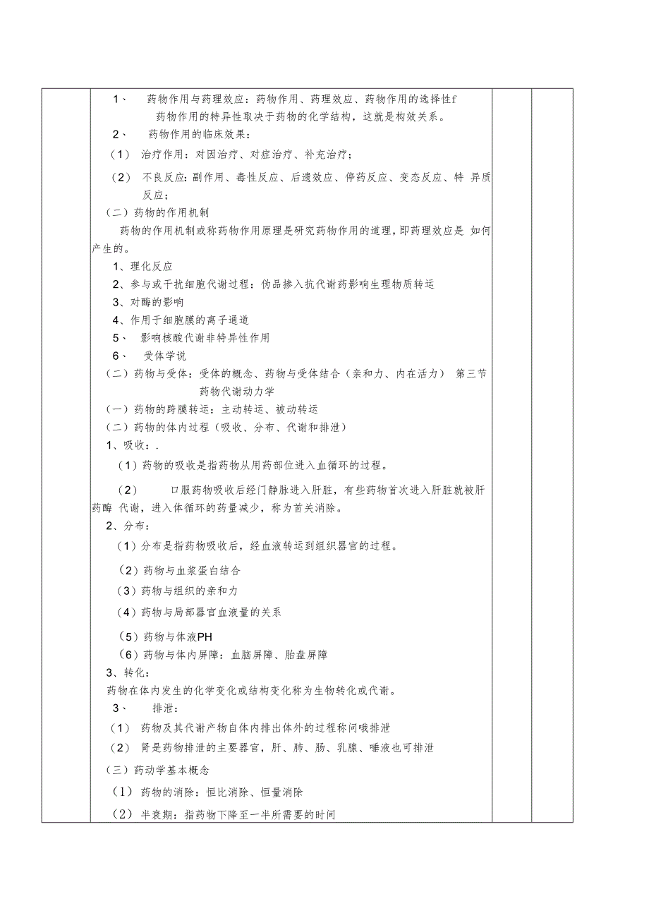 1第一章 药理学总论教案.docx_第2页