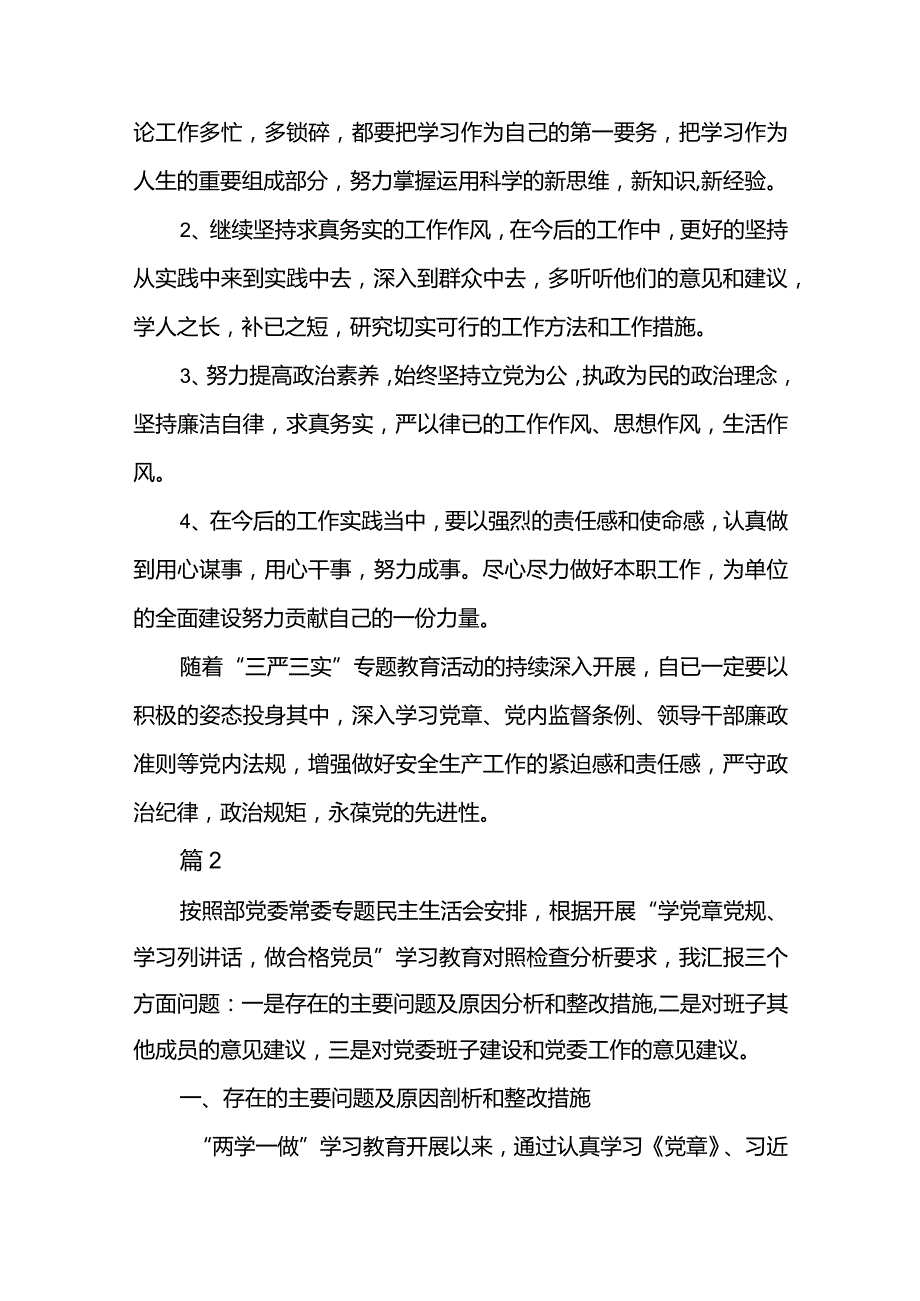 对照党章党规找差距发言材料6篇.docx_第3页