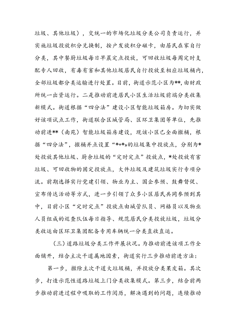 关于垃圾分类工作开展情况的调研报告（街道）.docx_第2页