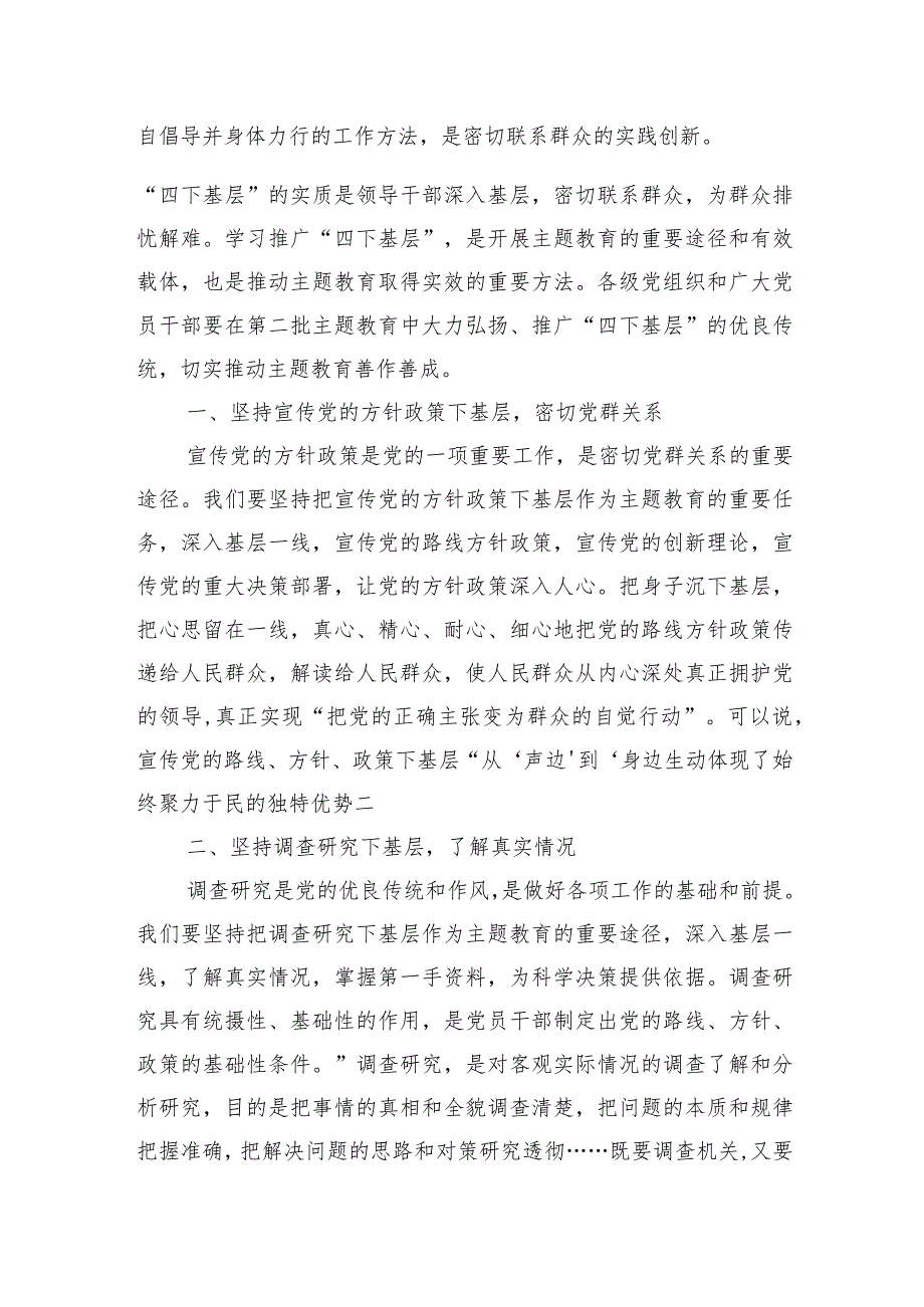 四下基层主题学习研讨发言心得体会【10篇】.docx_第2页