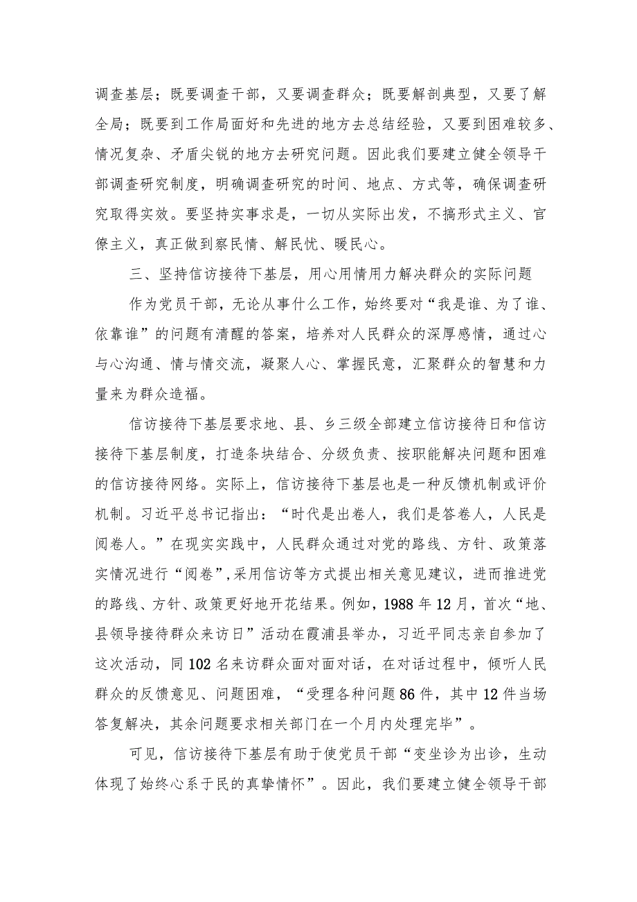 四下基层主题学习研讨发言心得体会【10篇】.docx_第3页