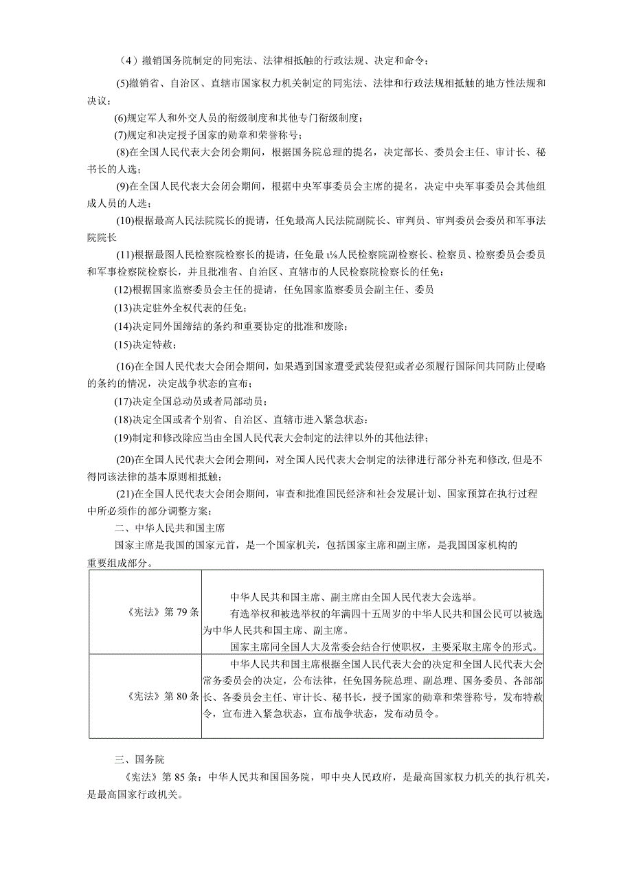 国家机构常识知识点.docx_第2页