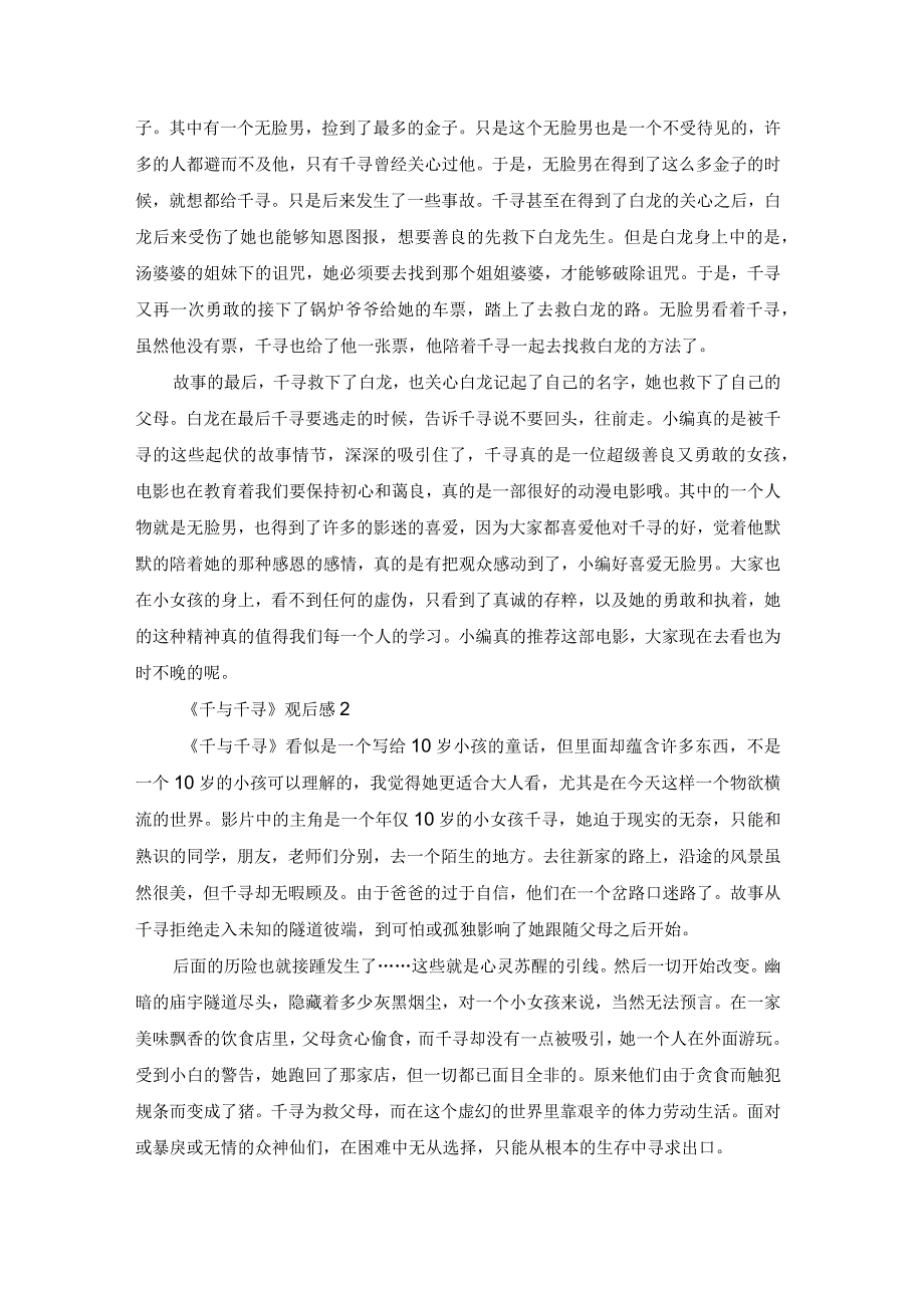 千与千寻观后感五篇.docx_第2页