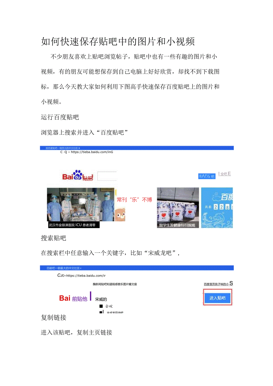如何快速保存贴吧中的图片和小视频.docx_第1页