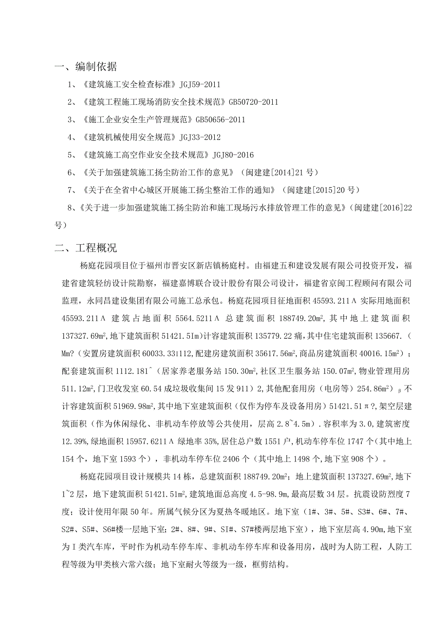 扬尘防治方案.docx_第1页