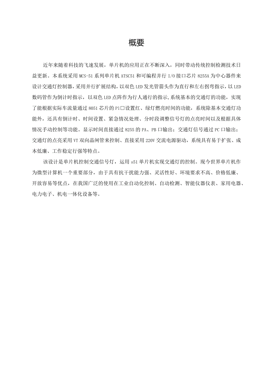 单片机控制交通信号灯.docx_第3页